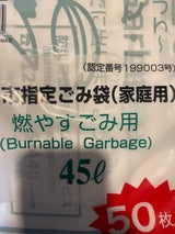 市川市指定燃えるごみ用 45L IW-8 50枚