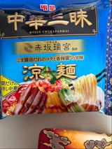 明星 中華三昧 赤坂璃宮 涼麺 139g