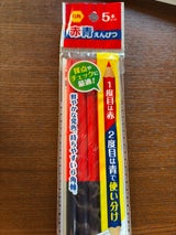 野府産業 赤青えんぴつ 5本セット 5本