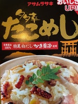 アサムラサキ たこめし 295g