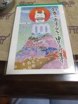 フタバ 年賀葉書 5枚