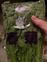 JAしおのや 春菊 150g