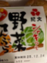 紀文 野菜てんぷら 4枚 180g