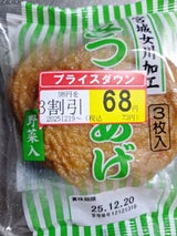 高政 さつまあげ丸野菜 3枚
