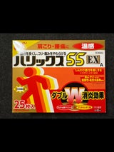 ハリックス55EX温感A 25枚