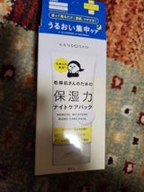 乾燥さん 薬用ナイトケアパック 70g