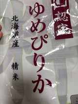 むらせ 北海道産ゆめぴりか 5kg