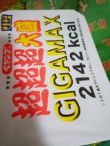 ペヤング ソースやきそばGIGAMAX 439g