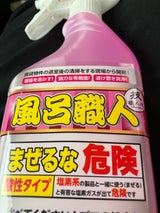 允・セサミ 技職人魂 風呂職人 500ml