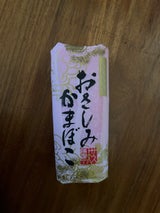 サス大 刺身かまぼこ 130g