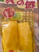 古川 紀ノ郷たくあん 200g
