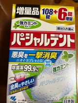パーシャルデント 消臭洗浄 強力ミント 108錠