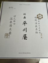 平川食品工業 温泉湯豆腐 ぽん酢付き