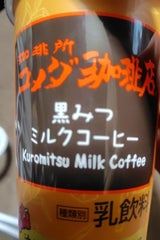 トーヨー コメダ珈琲店黒みつミルクコーヒー270g