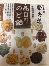 榮太樓 十品目のど飴 80g