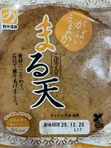 野中蒲鉾 がばいうまか 丸天 2本