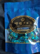 マルシゲ 呼吸チョコ北新地 PT 45g