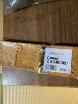 いわきり とうふ揚げ 80g×3枚