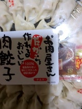 フジワンタン 丸型皮まで美味しい肉餃子 27個