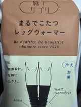 靴下サプリ こたつレッグウォーマー BK