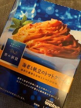 青の洞窟 海老と帆立のトマトクリーム 140g