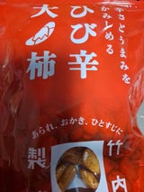 竹内製菓 ひび辛大柿 190g