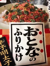 永谷園 おとなのふりかけ 辛子明太子 6.8g