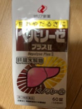 ヘパリーゼプラス2 60錠