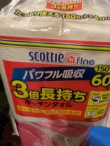 スコッティ ファイン 3倍巻キッチンタオル150カット 4ロール