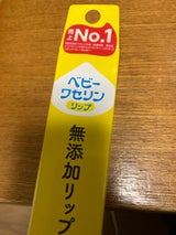健栄製薬 ベビーワセリンリップ 10g