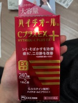 ハイチオールCプラスEX 240錠