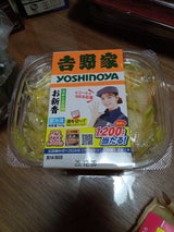 備後 吉野家お新香カップ 180g