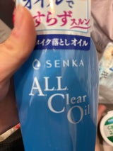 洗顔専科 オールクリアオイル 230ml