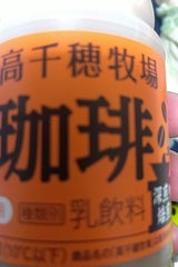 高千穂牧場 高千穂牧場珈琲 220ml