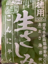 ヨコオデイリー 生さしみこんにゃくお徳用 300g