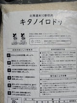 ホクレン キタノイロドリ 5kg 