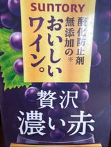 無添加のおいしいワイン。濃い赤 紙パック 1.8L