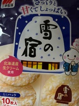 三幸 雪の宿 サラダ 10枚