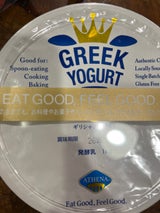 アテナ ギリシャヨーグルト