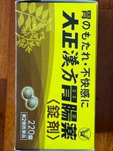 大正漢方胃腸薬〈錠剤〉 220錠