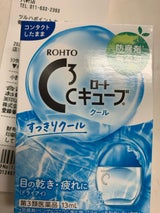ロートCキューブクールa 13ml