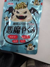 浜乙女 悪魔やくみ 20g