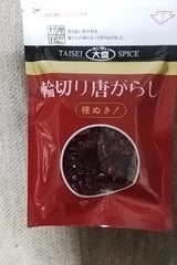 大盛 輪切り唐がらし 種ぬき 袋 10g