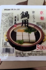 伊賀屋 京豆苑 京とうふ 鍋用 500g