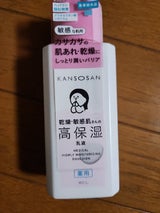 乾燥さん 薬用高保湿乳液 180ml