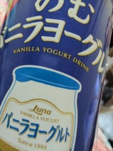 日本ルナ のむバニラヨーグルト 180g