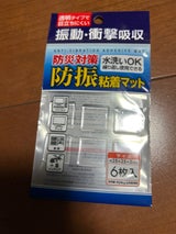 セイワプロ 防震粘着マット25×25 6枚