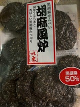 味泉 胡麻風炉 黒胡麻 170g