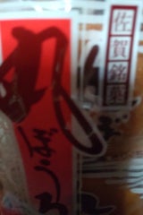 大坪製菓 丸ぼうろ葉隠 8枚