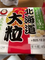 あづま 国産大粒 45g×2